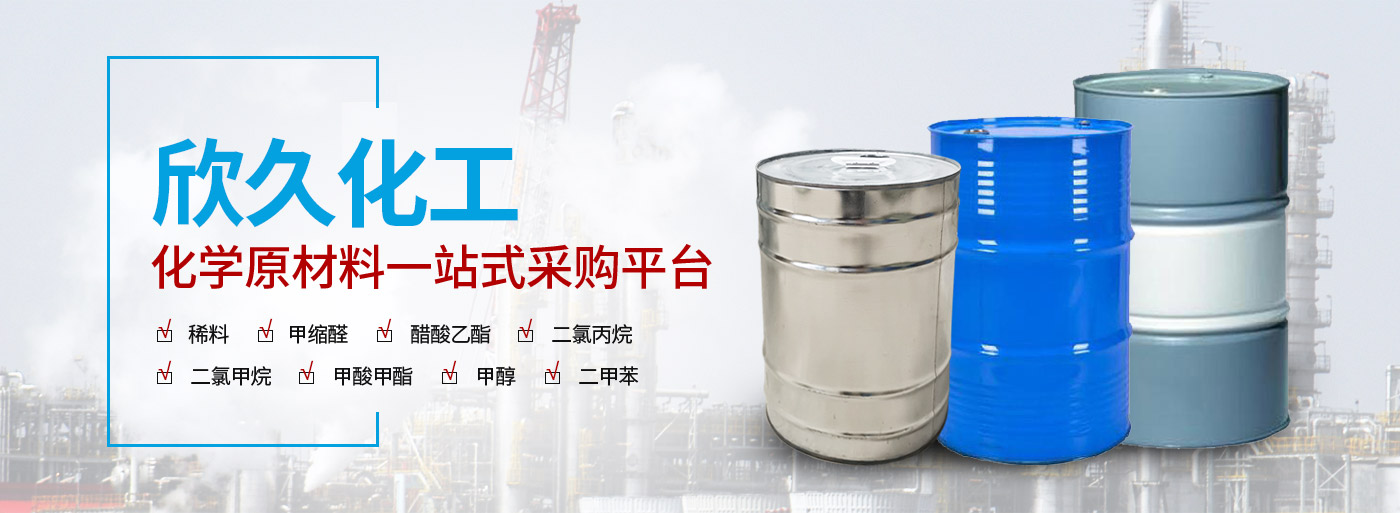 安阳市欣久化工商贸有限公司