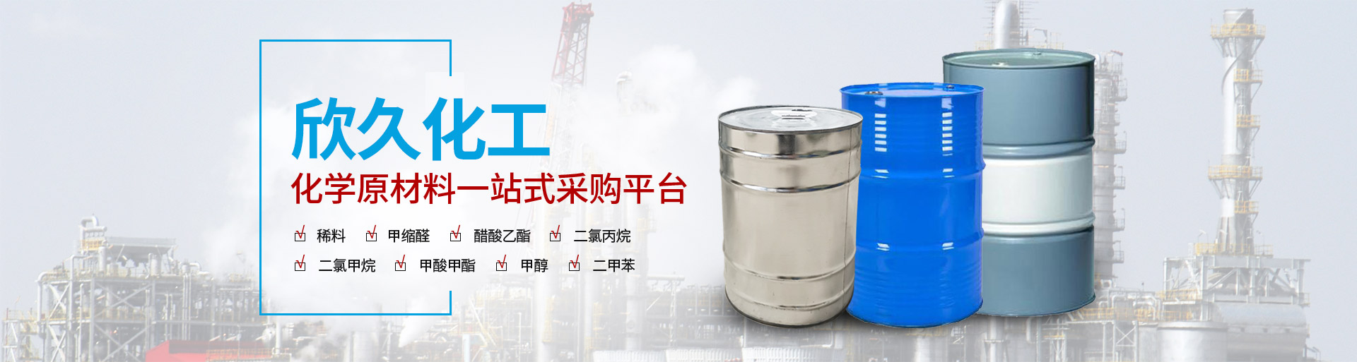 安阳市欣久化工商贸有限公司