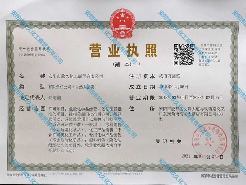 营业执照